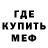 МЕФ mephedrone Allen Chance
